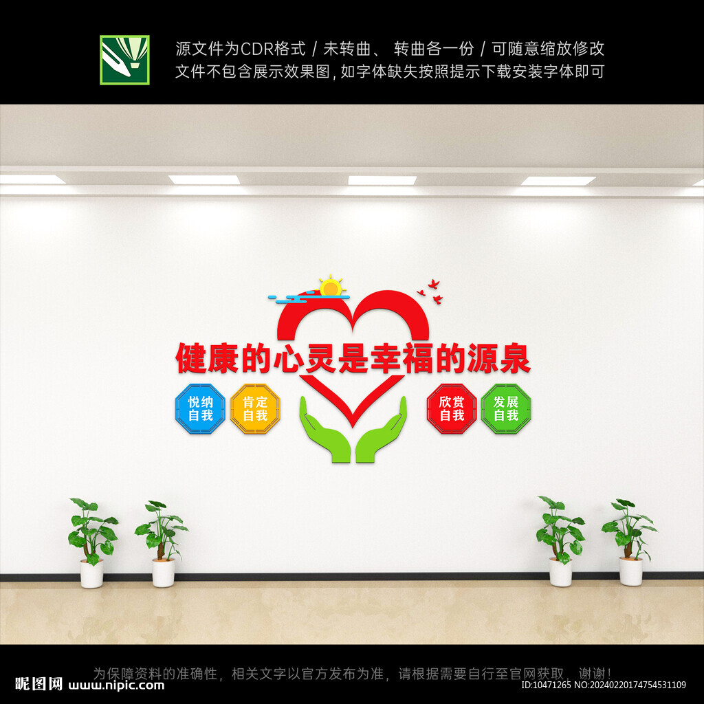 心理健康文化墻
