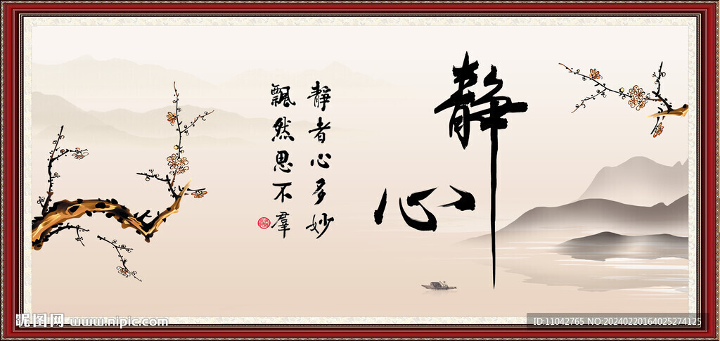 靜心