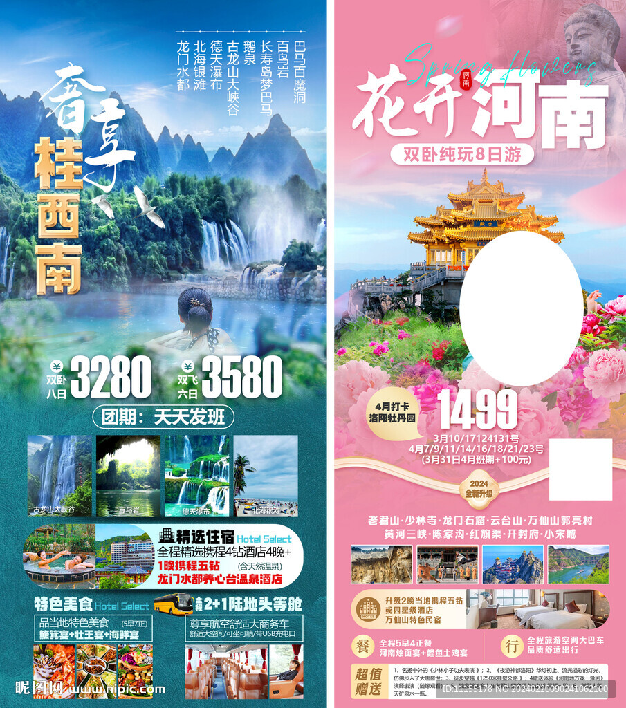 旅游海報
