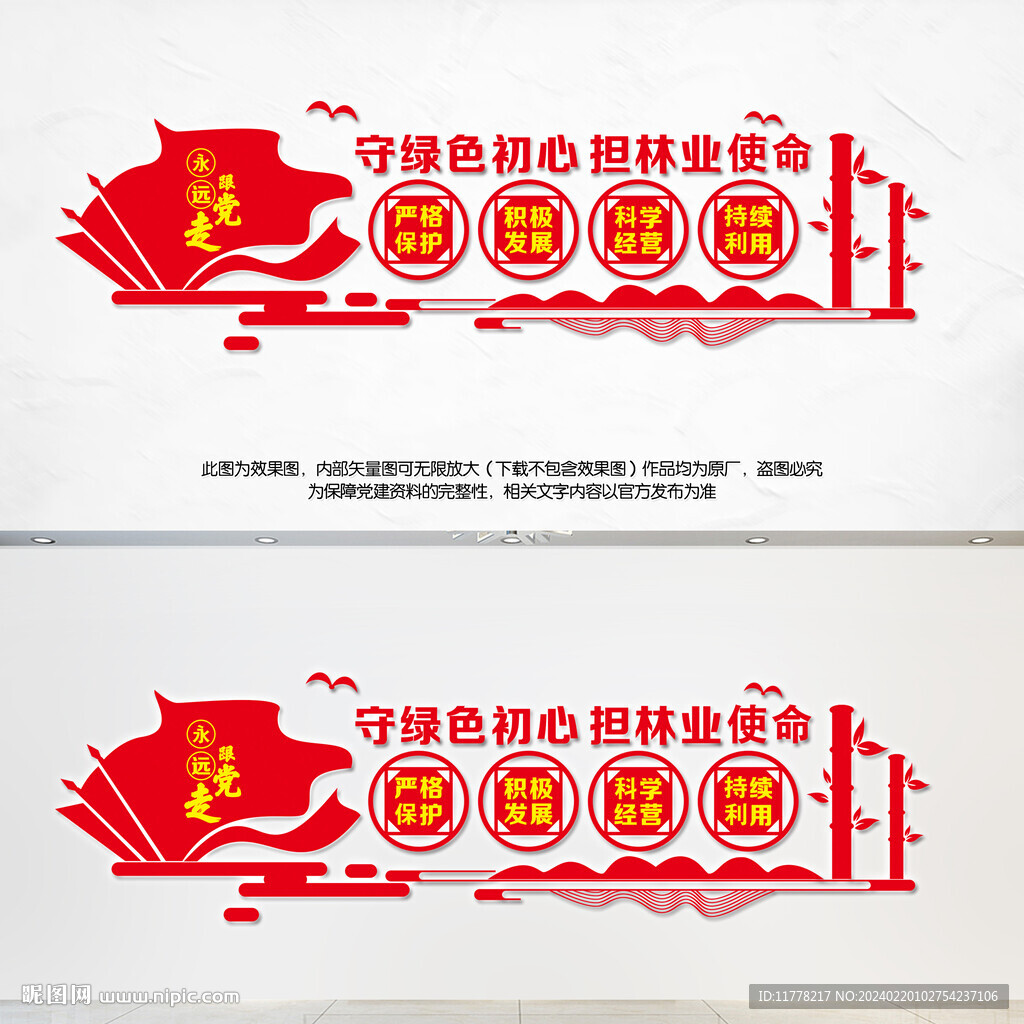 林業(yè)局文化墻
