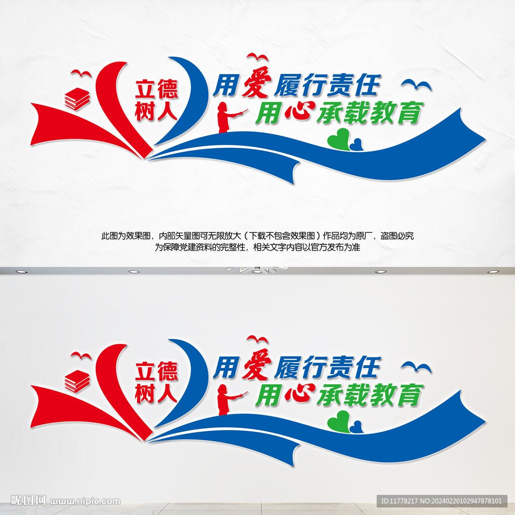 立德樹人