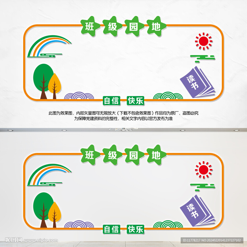 班級園地