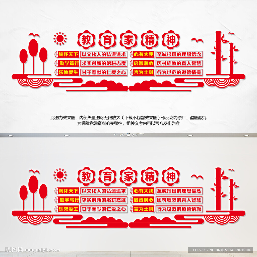 教育家精神校園黨建文化墻