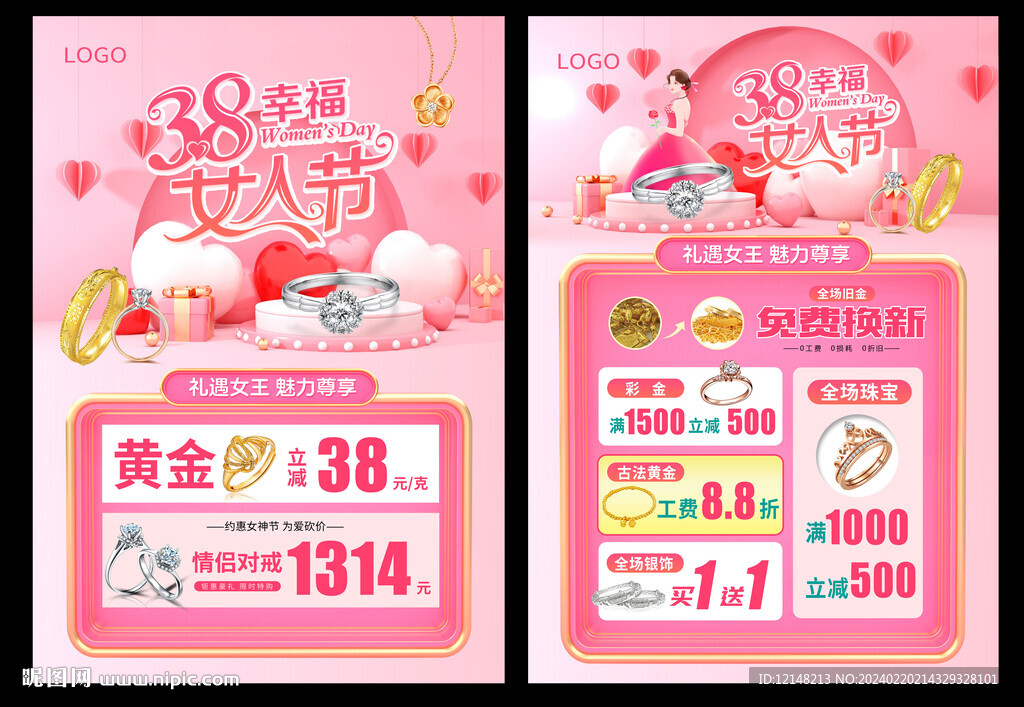 38節(jié)珠寶 女神節(jié)
