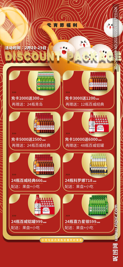 元宵節酒水套餐