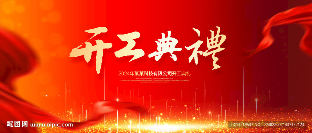 開工