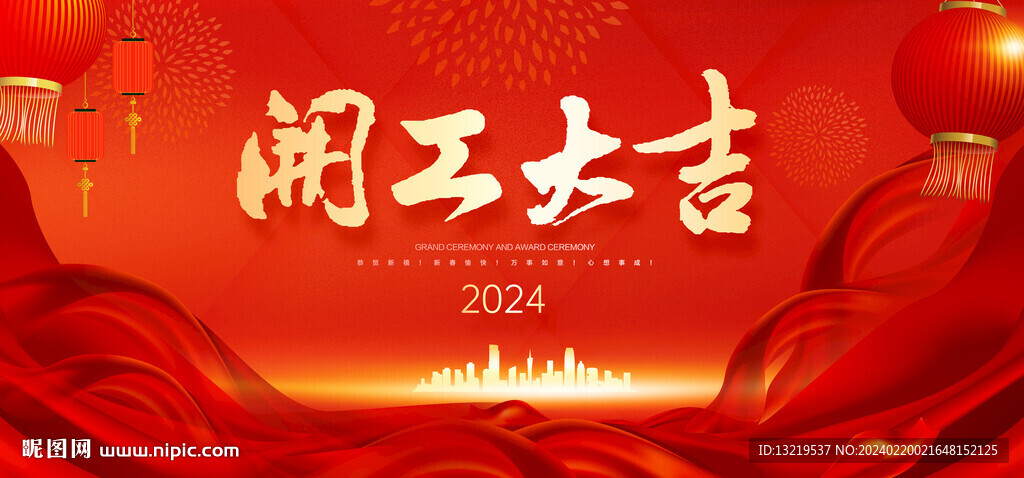 開工大吉背景