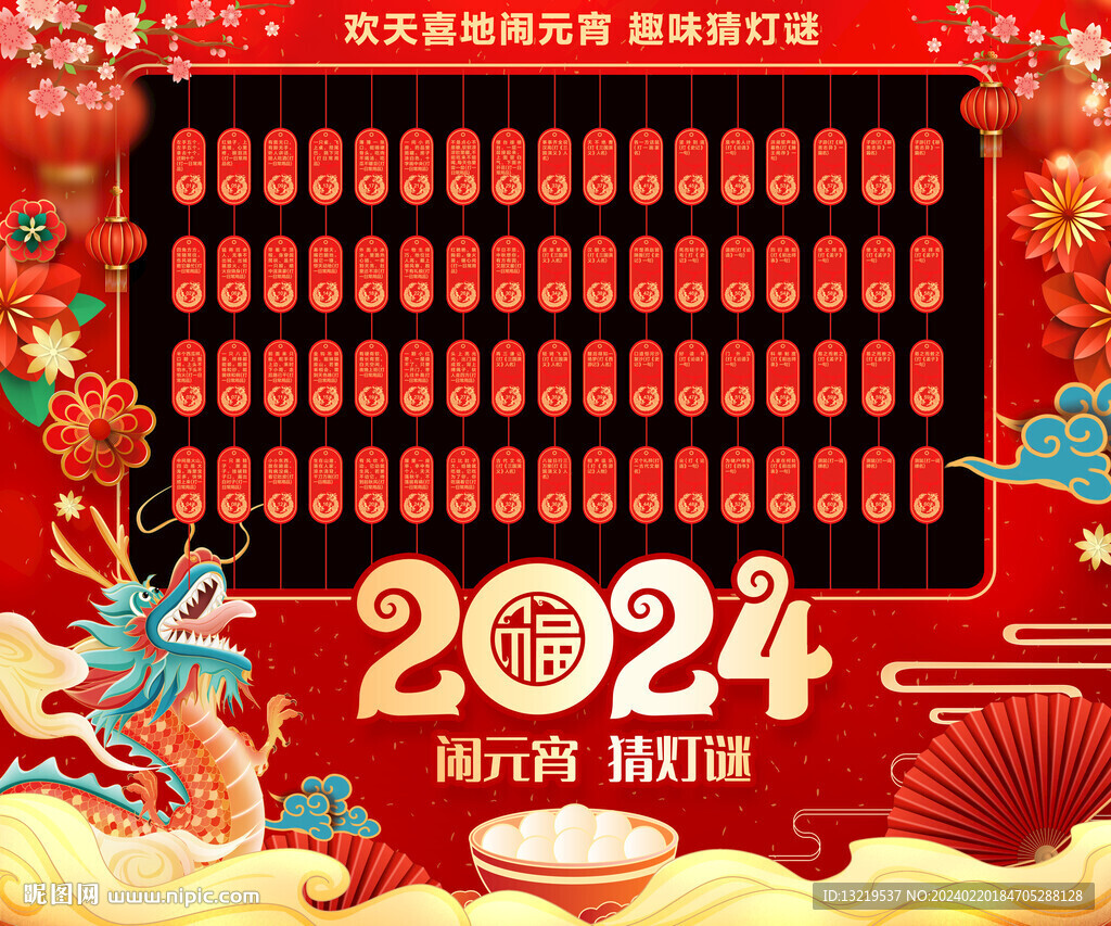 元宵猜燈謎