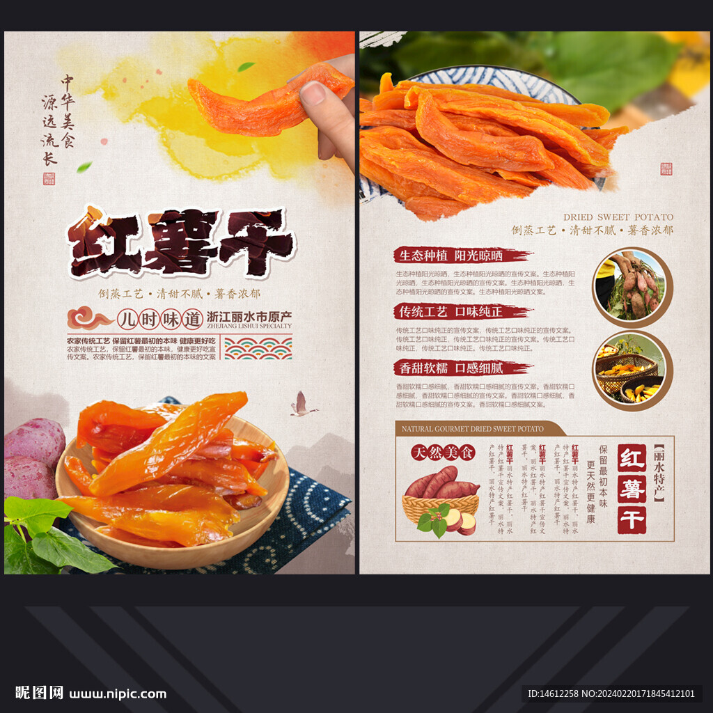 紅薯干