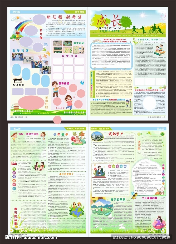 學校校報