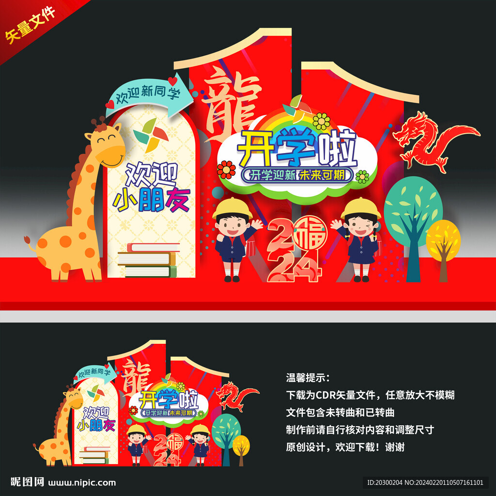 開學美陳裝飾