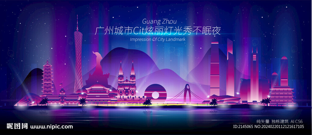 廣州夜景