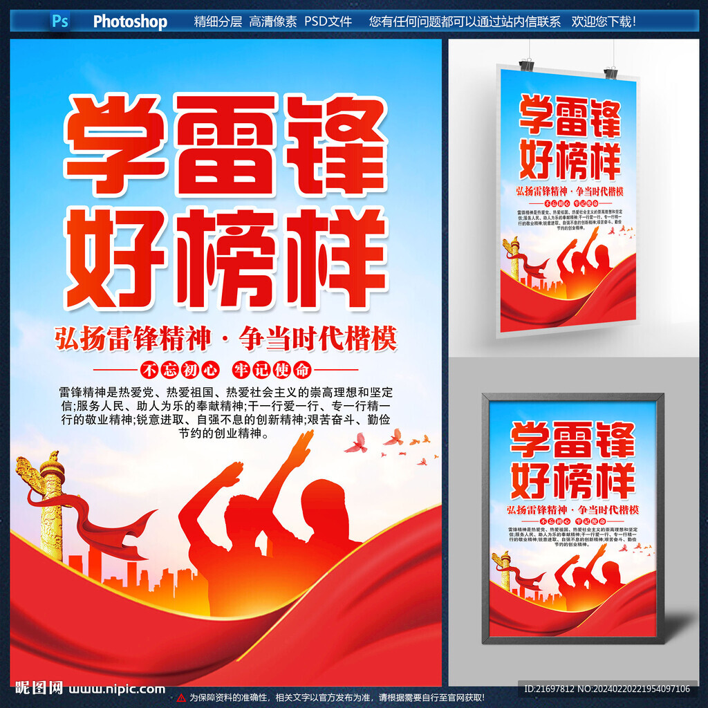 學雷鋒