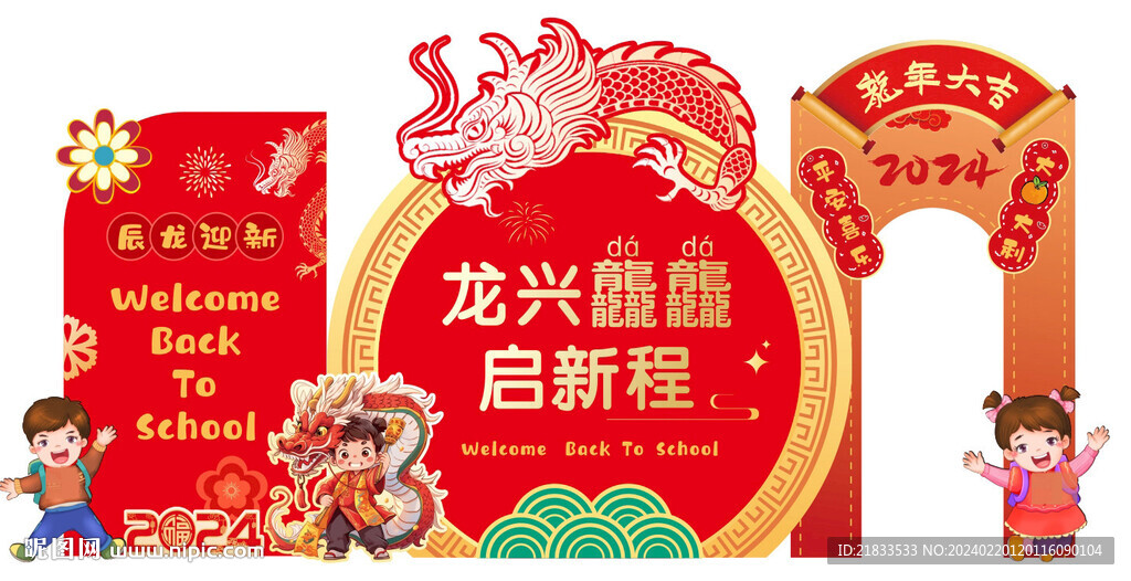 2024開學美陳布置