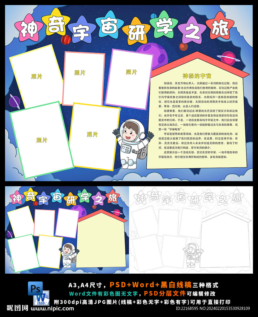 科技與創新航空航天小報