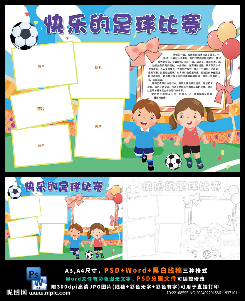 我愛足球比賽體育運動科普小報