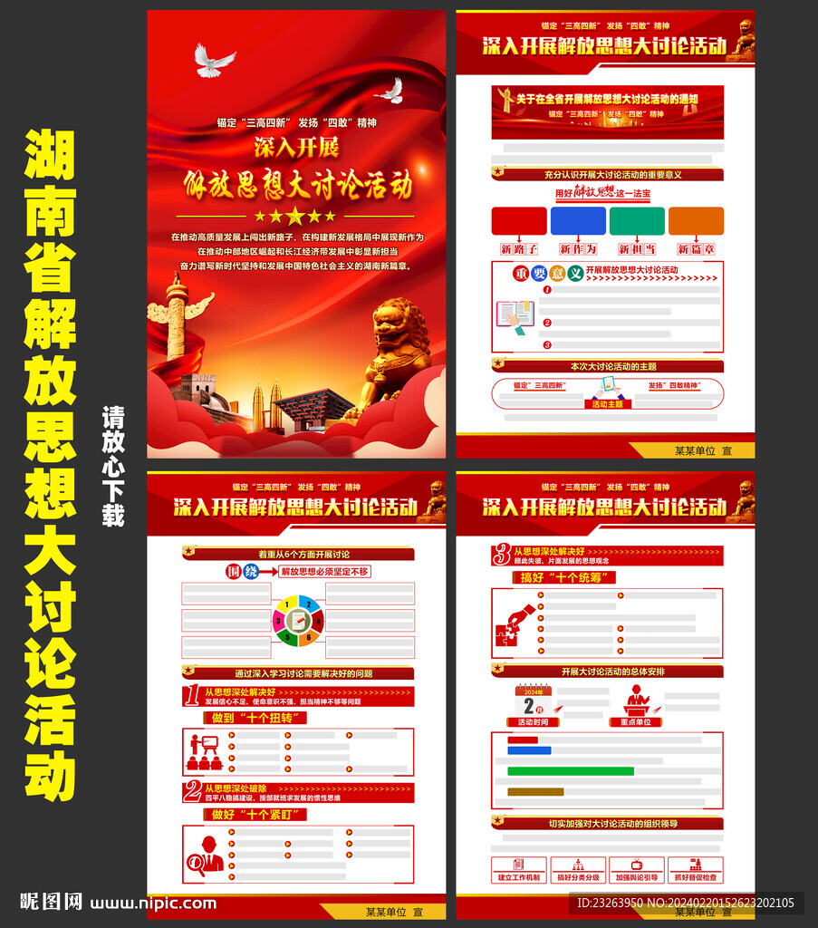 湖南解放思想大討論