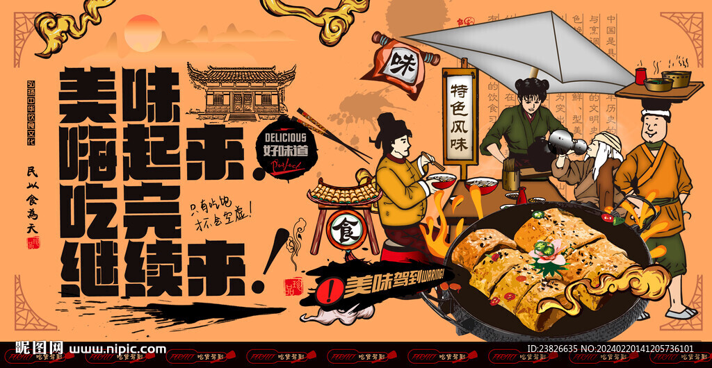 烤冷面