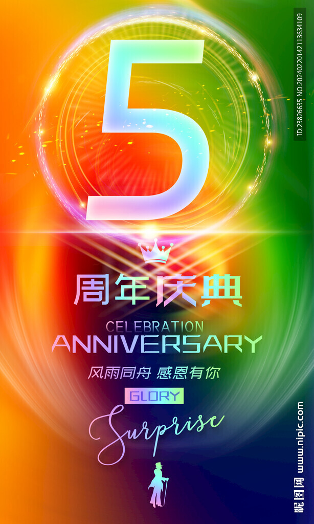 5周年慶