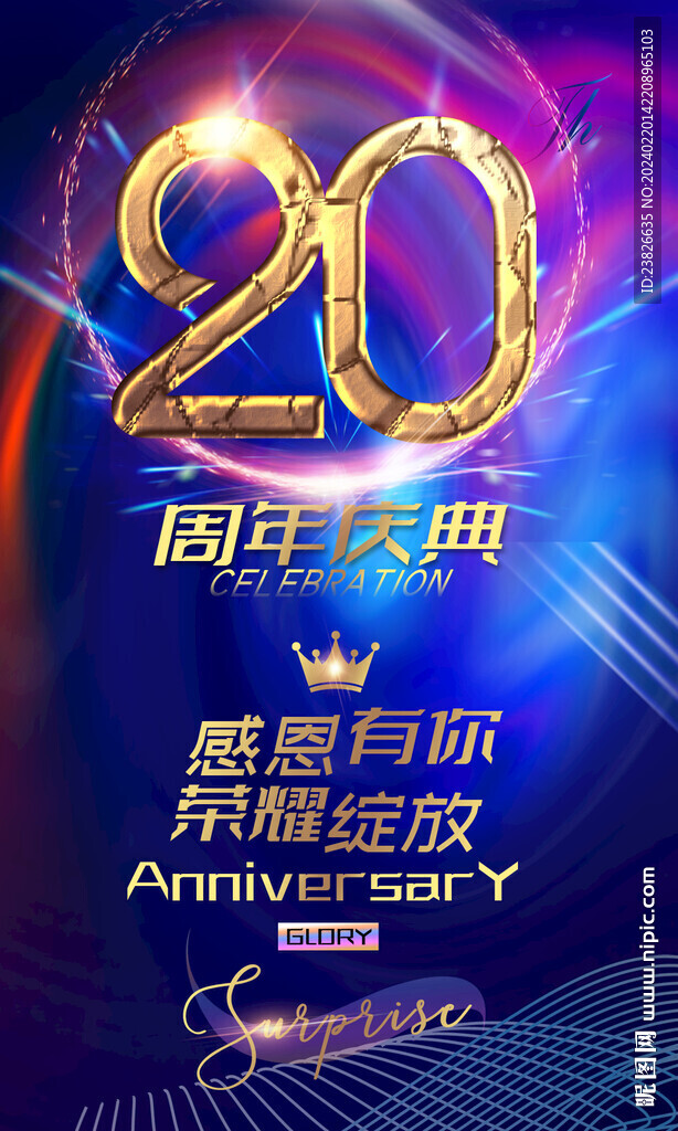 20周年