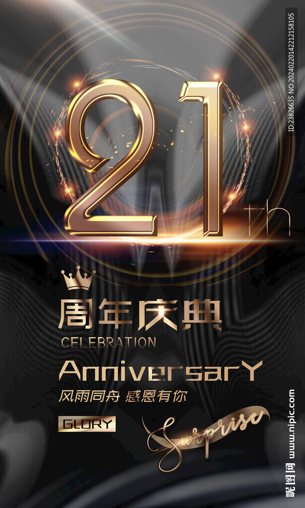 21周年 