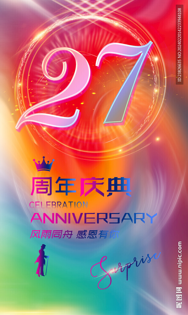 27周年海報