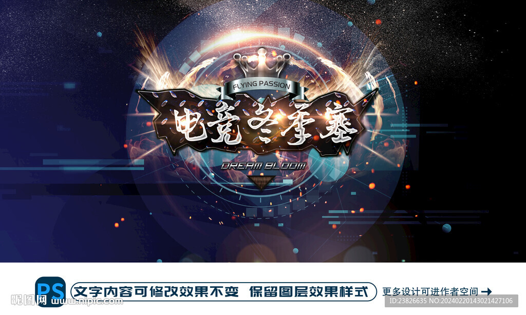 電競冬季賽