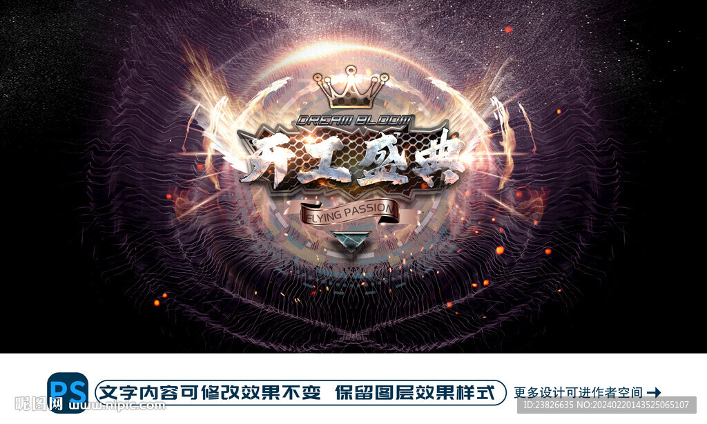 開工盛典