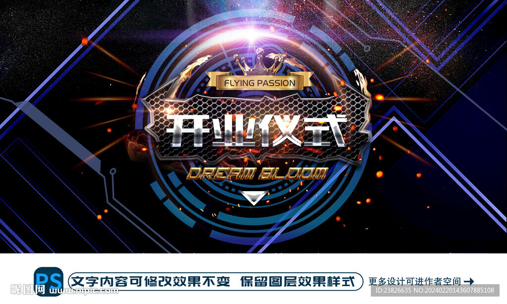 開業儀式