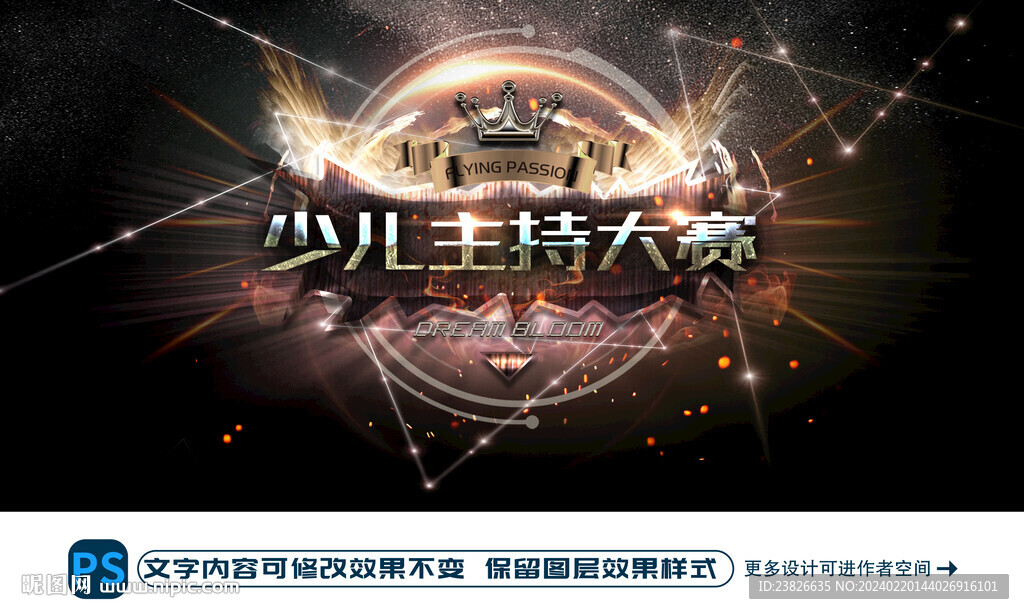 少兒主持大賽