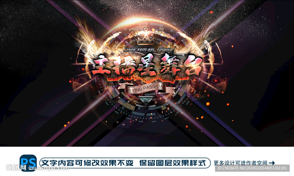 主播星舞臺