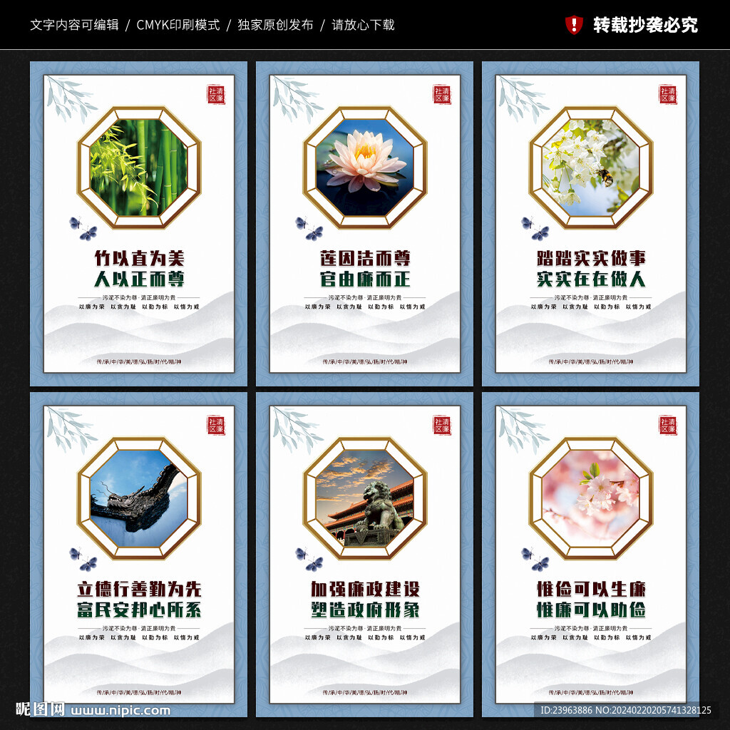 清廉社區展板