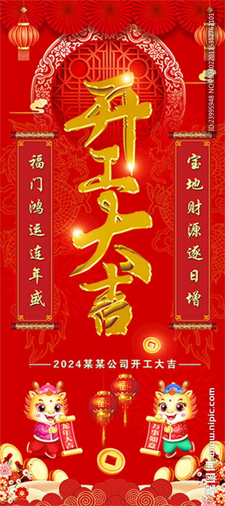 開工大吉
