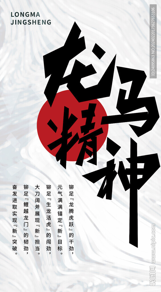 龍馬精神