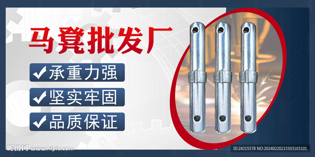 零件banner 馬凳海報(bào)