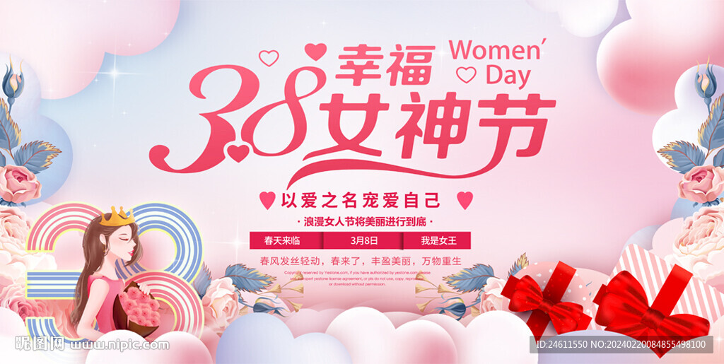 三八婦女節促銷展板