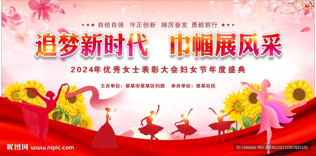 三八婦女節(jié)背景 