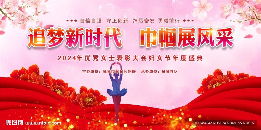三八婦女節(jié)背景