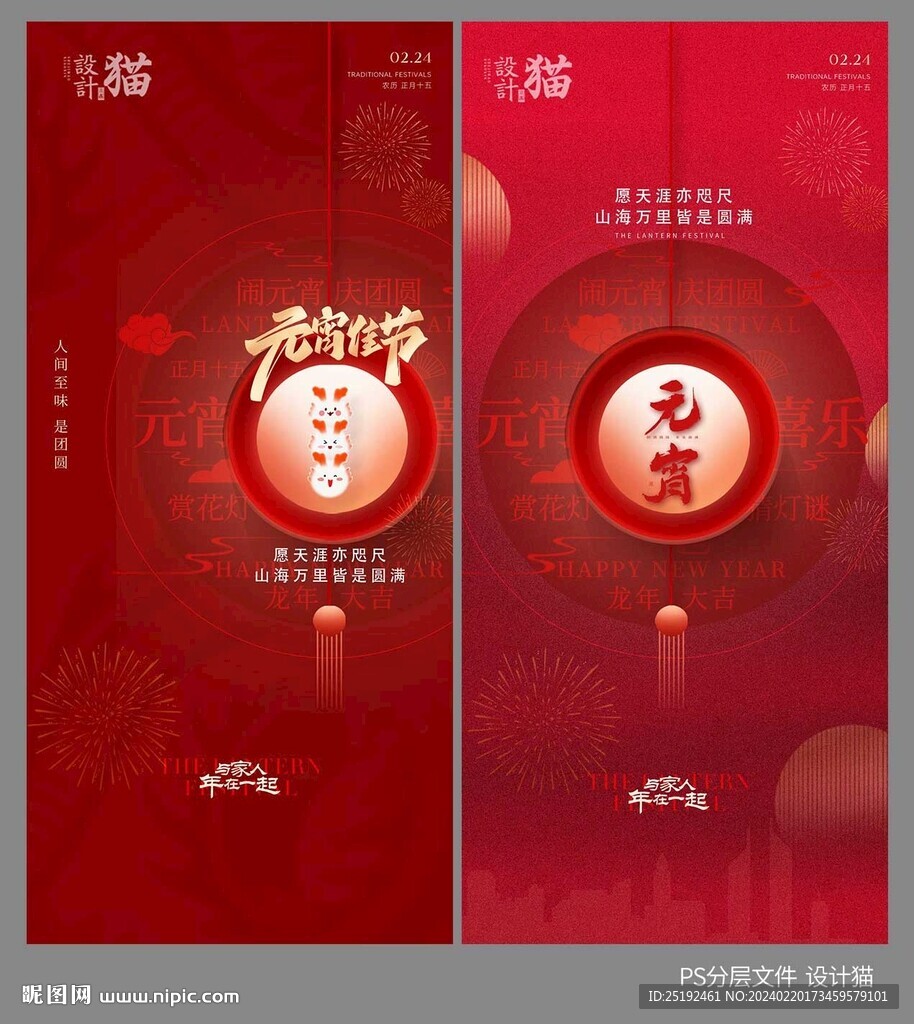 海報元宵畫面