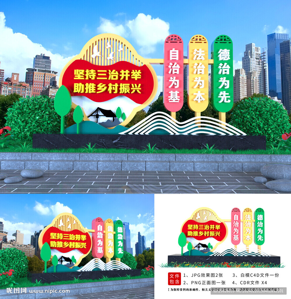 美麗鄉(xiāng)村造型