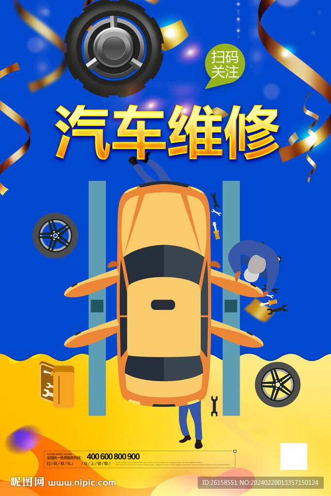 汽車維修