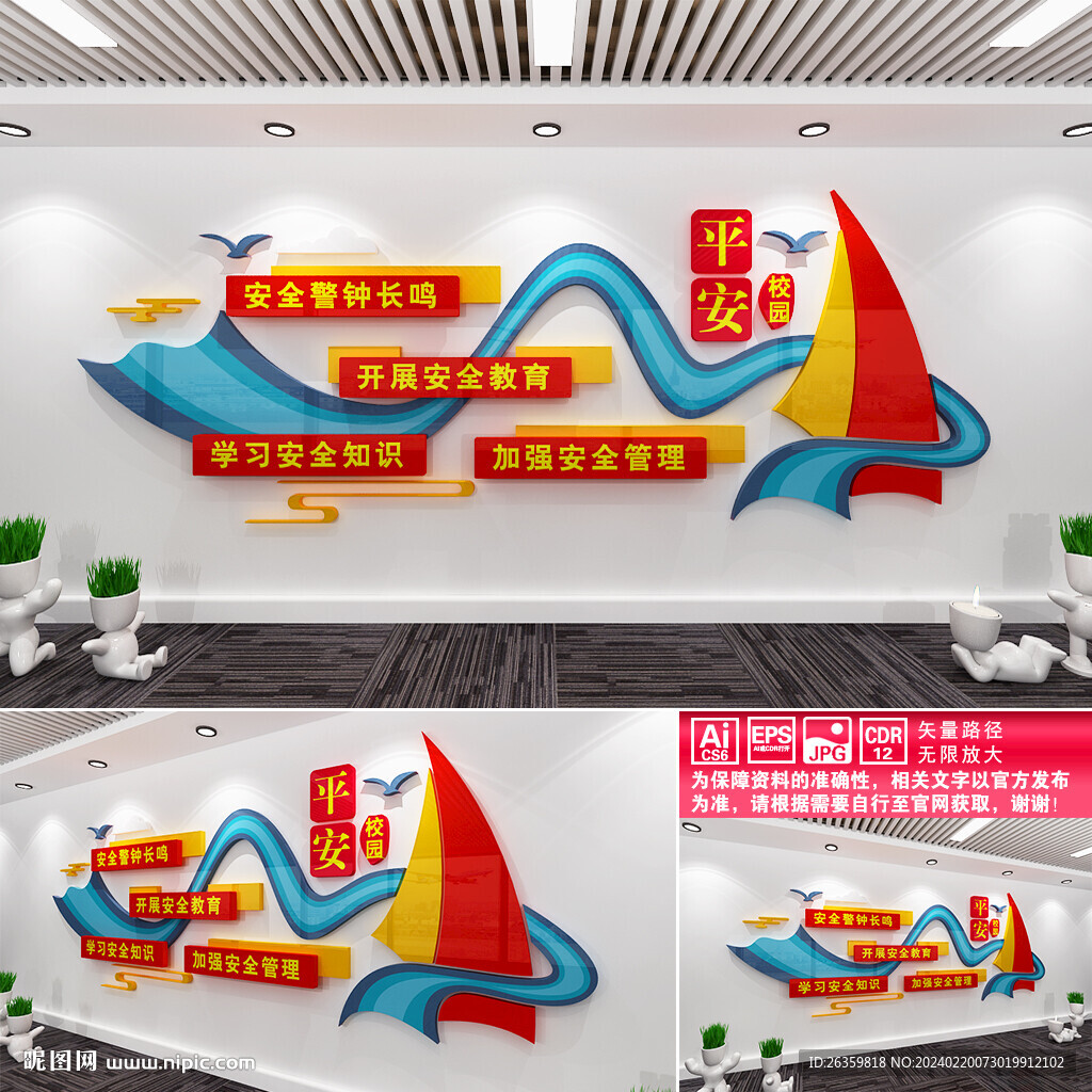 平安校園文化墻
