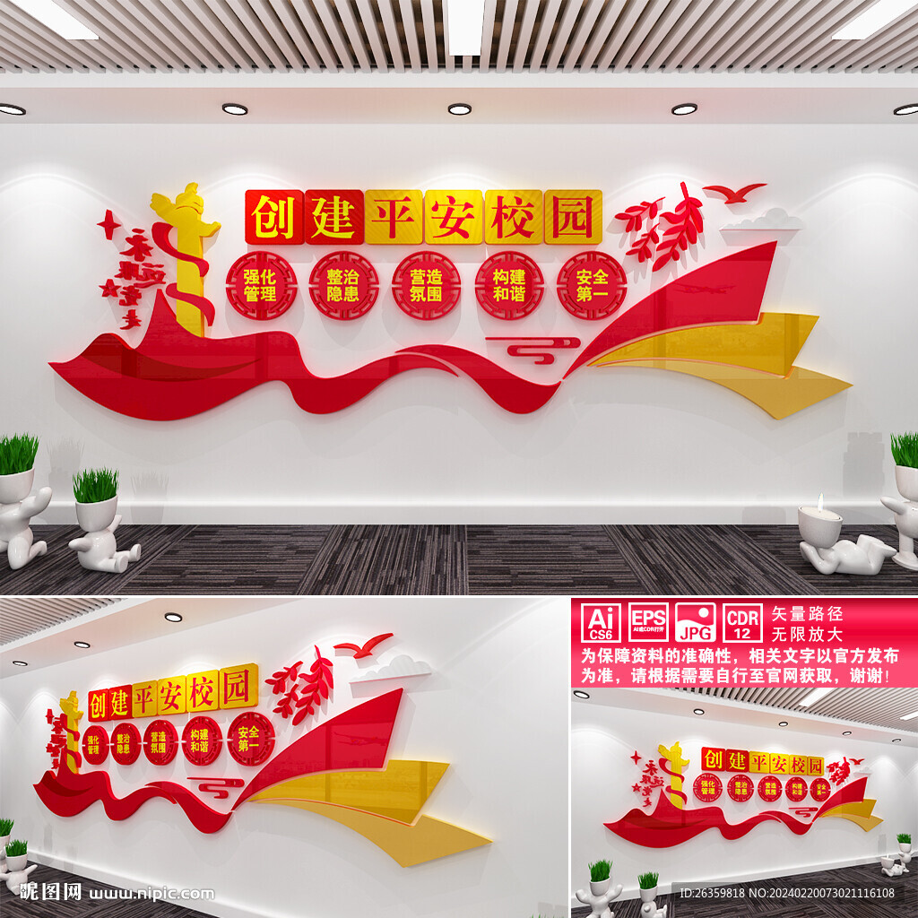 平安校園文化墻