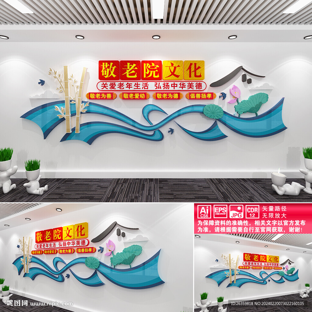 敬老院文化墻