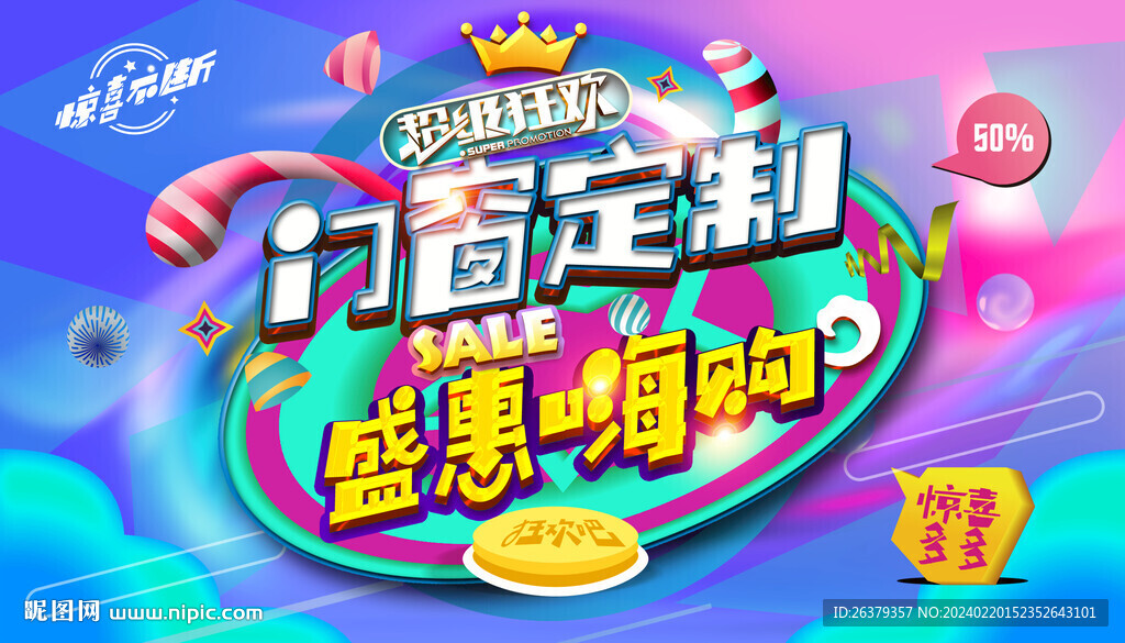 門窗海報(bào)