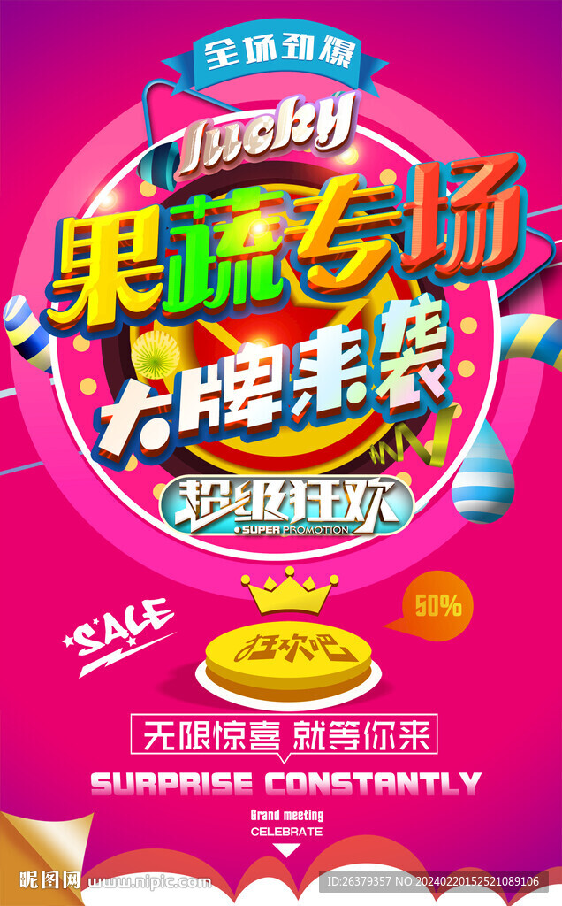 果蔬海報(bào)
