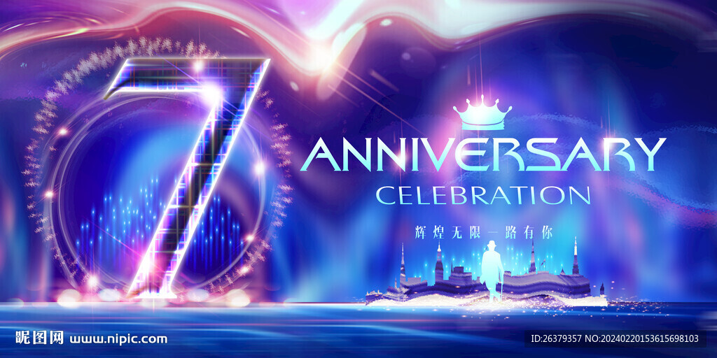 7周年