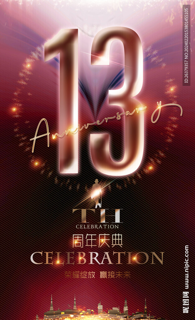 13周年