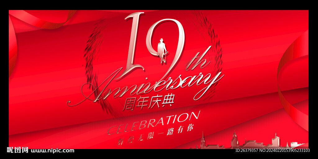 19周年海報