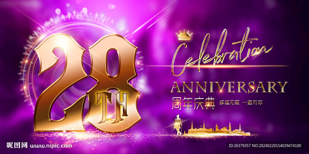 28周年